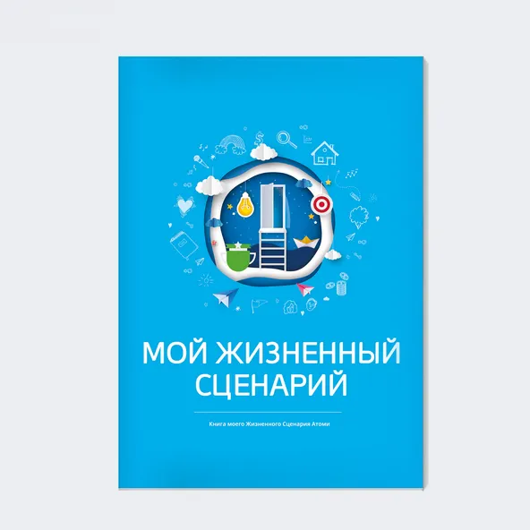 Атоми Жизненный сценарий 1 шт